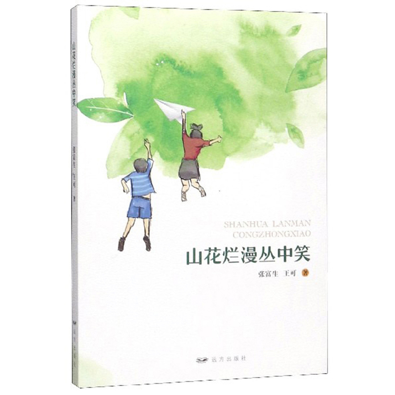 山花烂漫丛中笑