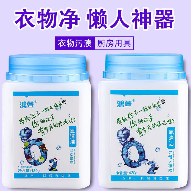 由香里净态懒人神器多效氧系清洁剂态衣物净洗衣机强力厨房去油 升级