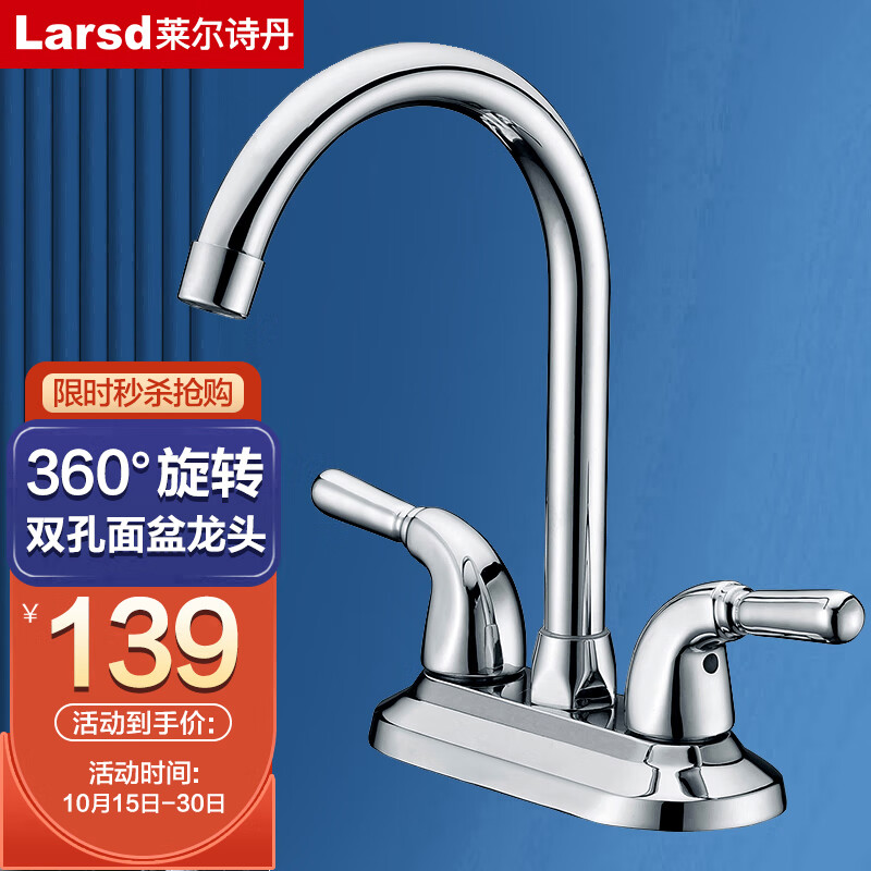 莱尔诗丹（Larsd）面盆水龙头 双把双孔高弯龙头 精铜洗脸盆台盆冷热水龙头 LD96022属于什么档次？
