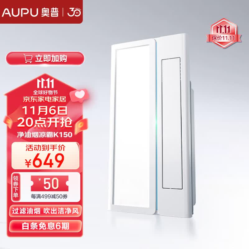 奥普（AUPU） 奥普凉霸厨房风扇吸顶嵌入式大风力遥控净油烟凉霸K150 【净油烟凉霸】两档大风力K150怎么看?
