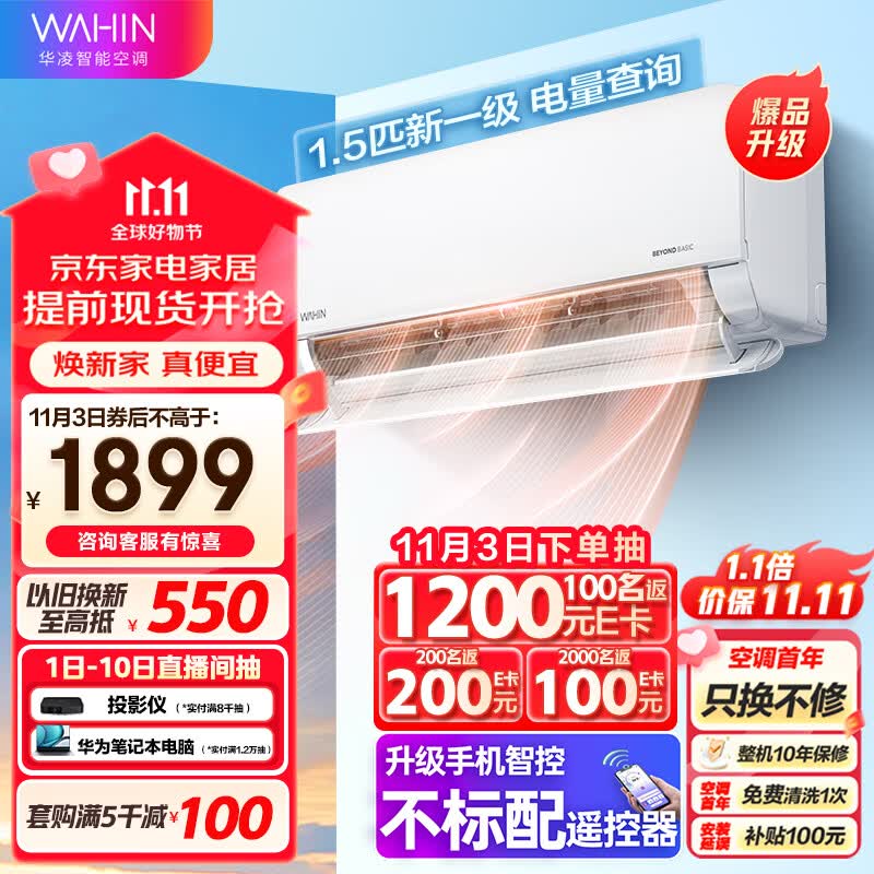 华凌空调 新一级 变频冷暖 大风口1.5匹客厅卧室挂式空调挂机智能遥控 升级电量查询KFR-35GW/N8HL1Pro属于什么档次?