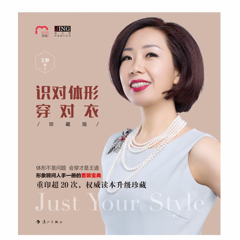 识对体形穿对衣珍藏版 漓江出版社图书