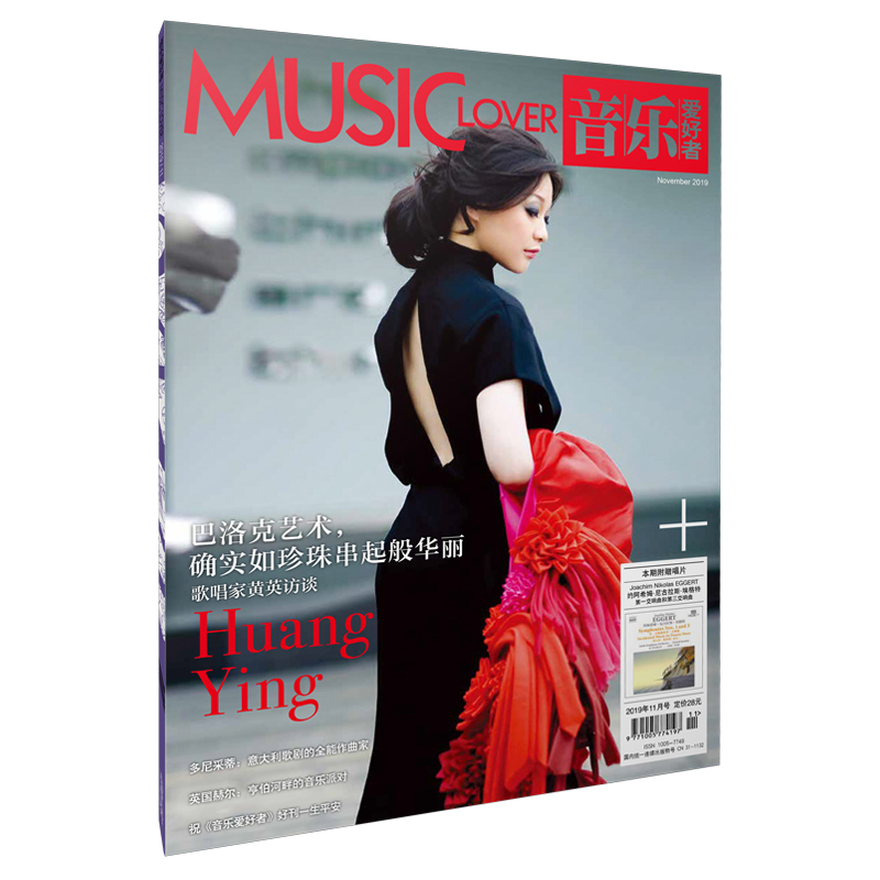 音乐爱好者2019/11 本期附赠唱片 约阿希姆·尼古拉斯·埃格特 第一交响曲和第三交响曲
