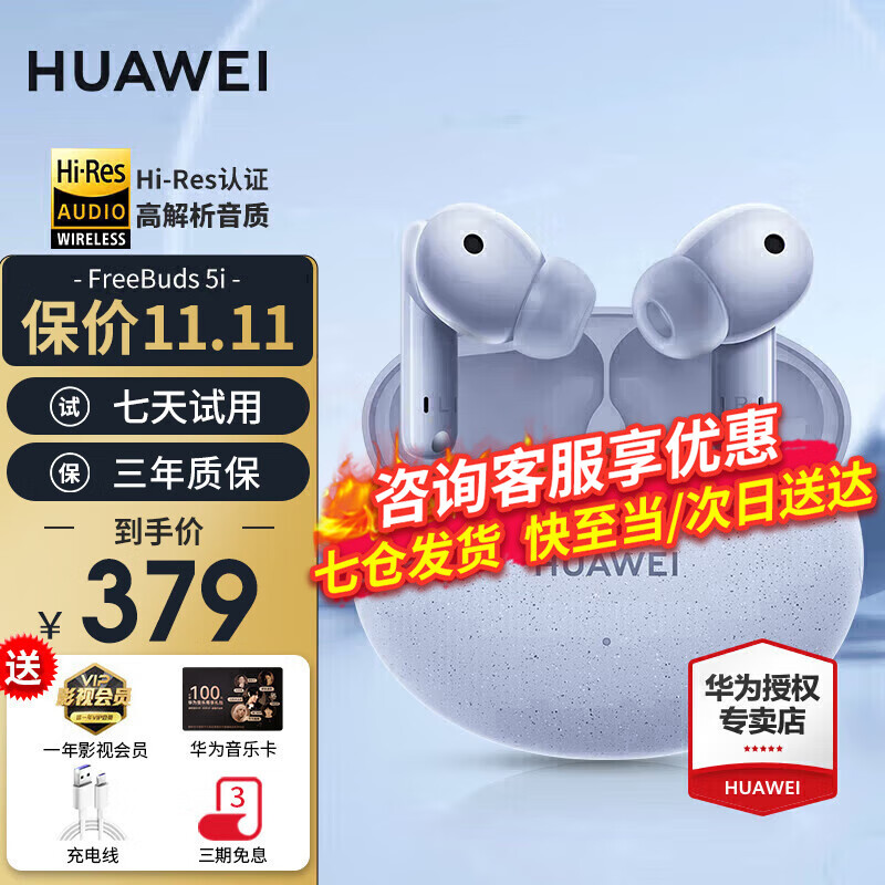 华为FreeBuds 5i真无线蓝牙耳机运动音乐降噪耳机4入耳式适用于mate60pro+苹果荣耀 海岛蓝【影视会员+音乐卡】限量怎么样,好用不?