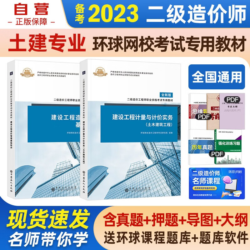 【单本包邮】备考2023 浙江省二级造价师教材2022 二造价师二级造价工程师 土木建筑环球网校2本套北京四川甘肃全国通用