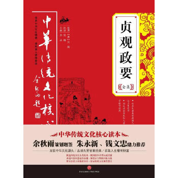 贞观政要全集
