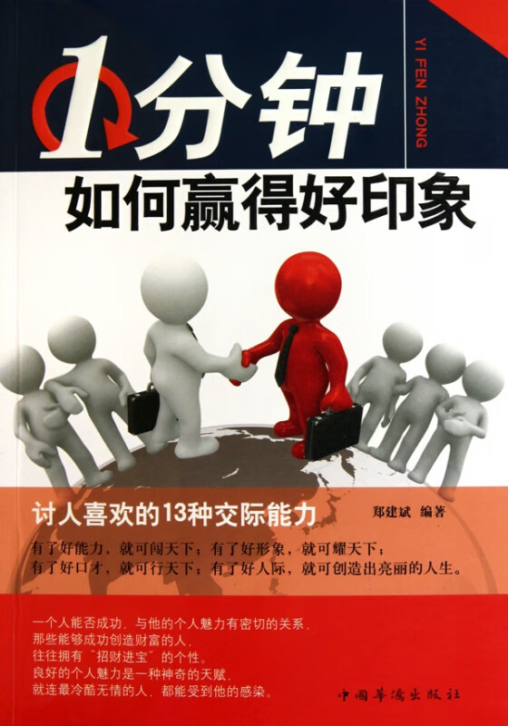 1分钟如何赢得好印象