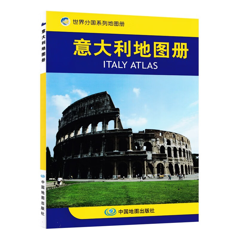 2023年 世界分国系列地图册 彩色印刷 21*15厘米 意大利地图册