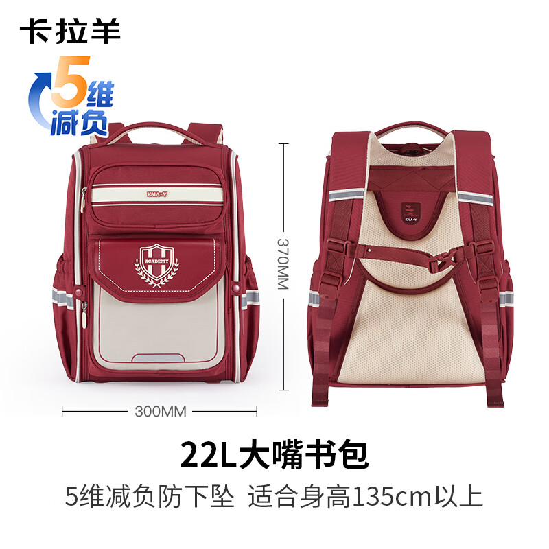 卡拉羊书包小学生男孩女生1-3-6年级儿童背包减负双肩包CX2224+CX2693 22L大号-波尔多红 小学