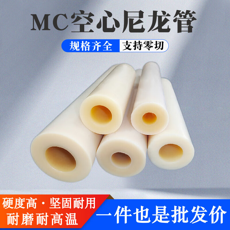 第鑫mc尼龙管空心尼龙棒空心圆柱大直径耐磨mc米黄色尼龙轴套 定制