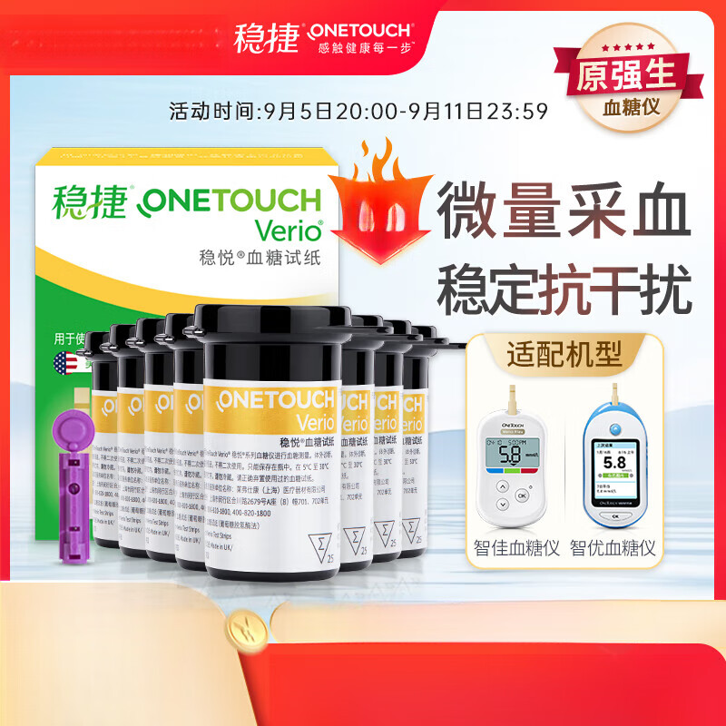 稳捷(onetouch)试纸原强生稳捷稳血糖试纸家用低痛感血糖纸 【微微痛