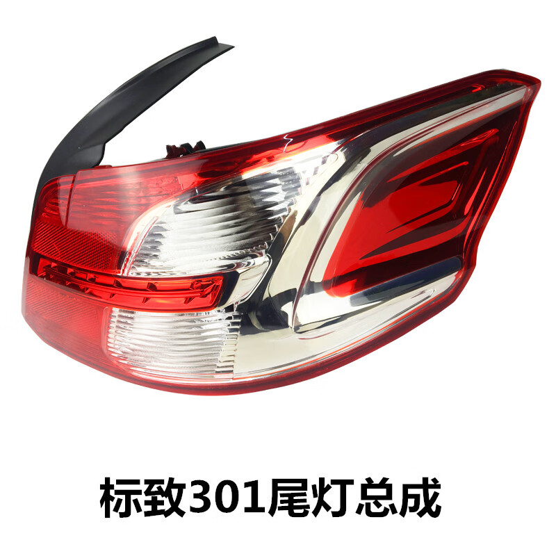 工马适用东风标致标志301尾灯总成标致301后尾灯壳尾灯罩半总成 驾驶