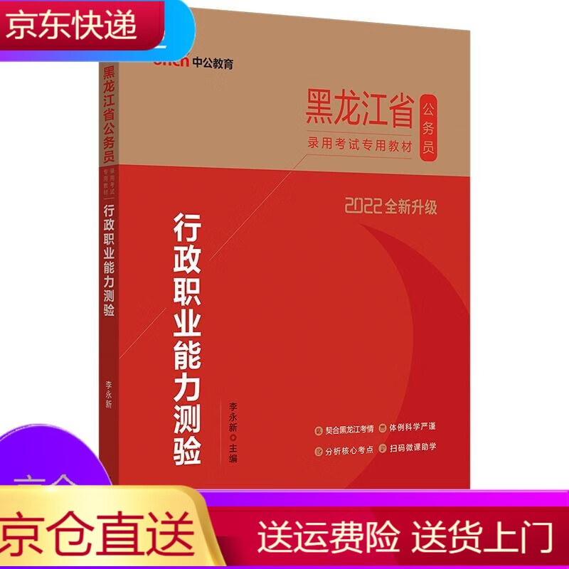中公2022年黑龙江省公务员考试教材通用