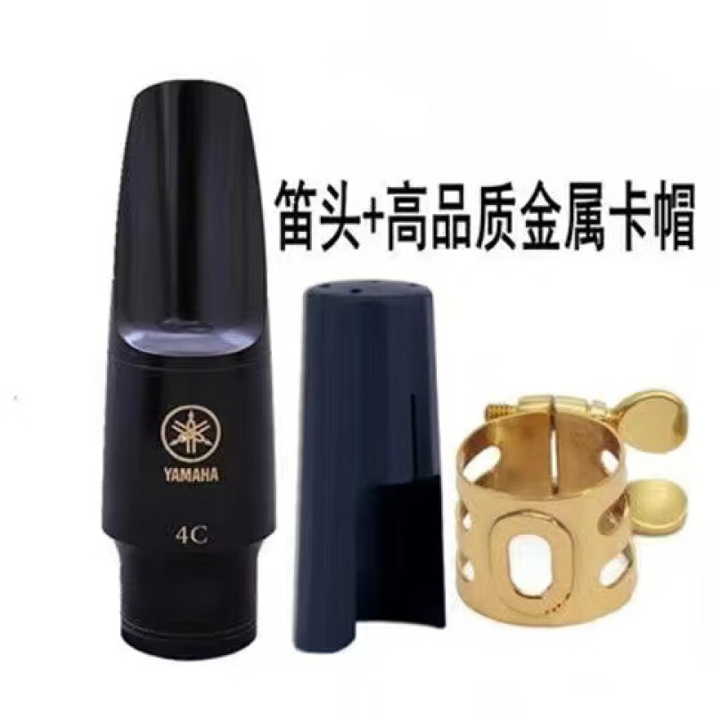 雅马哈萨克斯胶木笛头中音降E调4C5C6C降B调单簧管初学演奏 高音降B调4C+卡帽