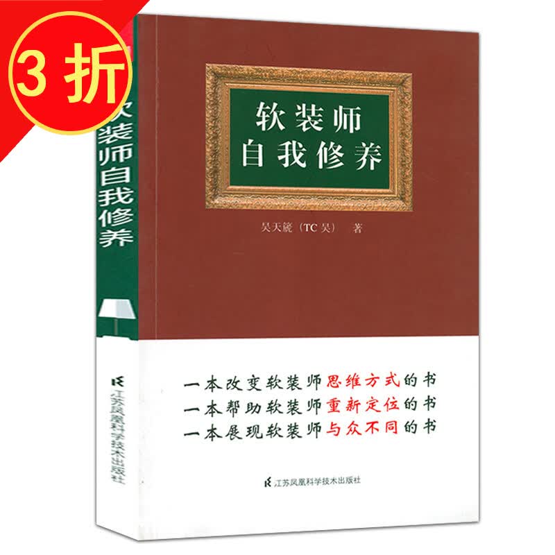 【包邮】设计师谈家居色彩搭配 家居配色手册 软装师自我修养 定价49.8