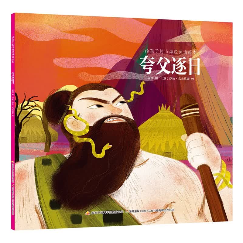 给孩子的山海经神话绘本（套装共八册）中国古代神话 扫码听书 [3-6岁]寒假阅读寒假课外书 中国神话故事 山海经儿童绘本 中国传统文化 山海经套装（8册）非点读版