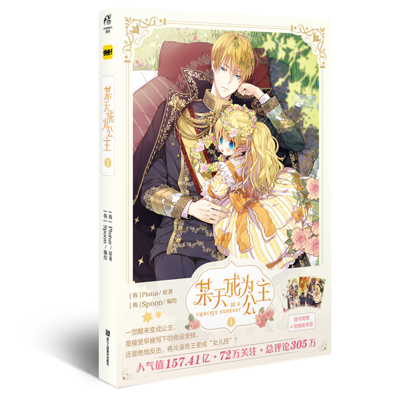 某天成为公主1