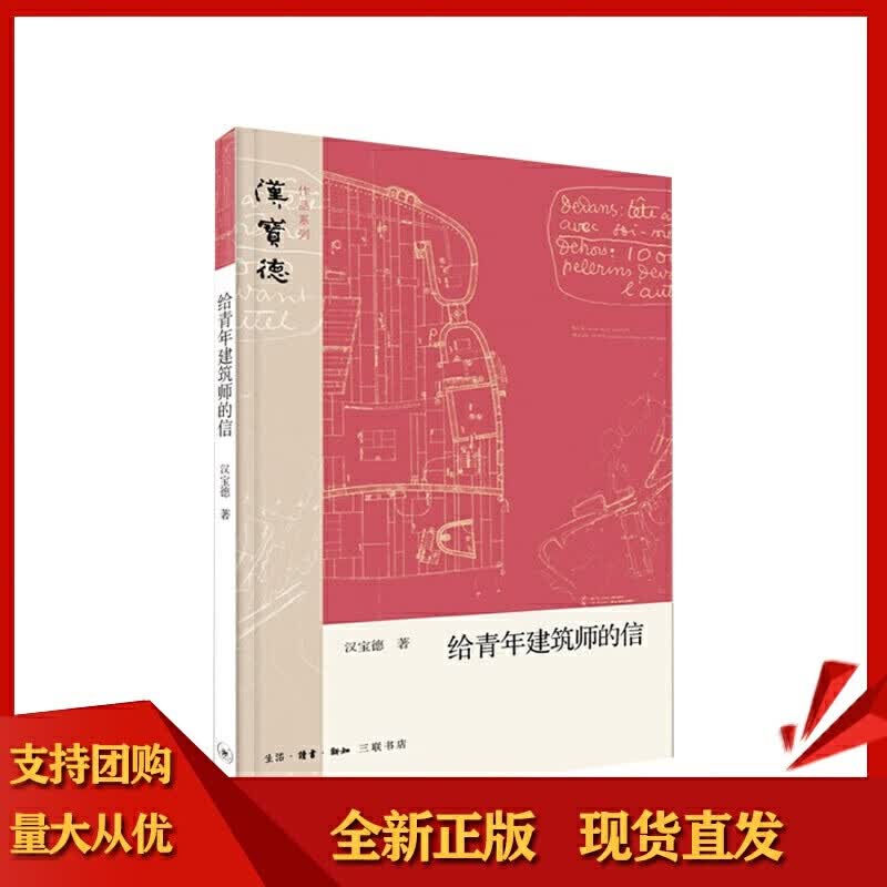 汉宝德 给青年建筑师的信【正版好书】