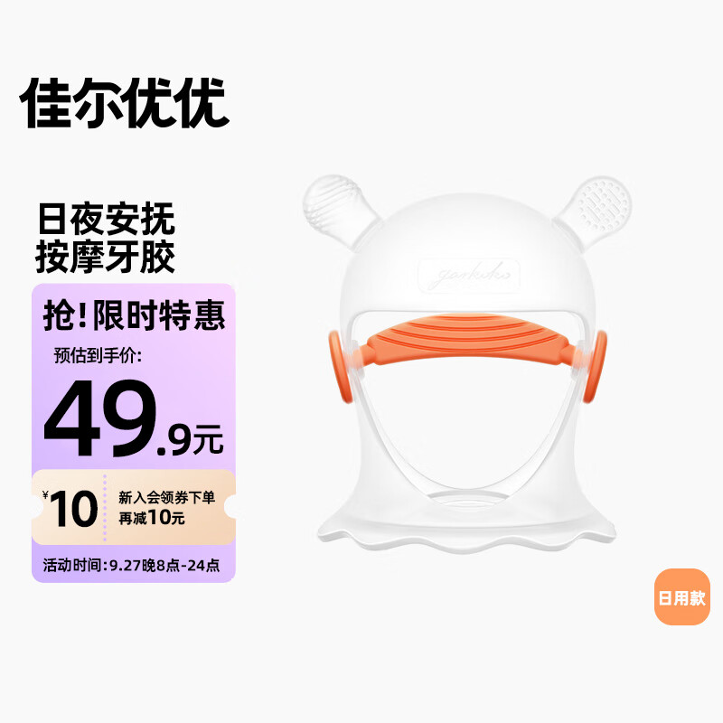 佳尔优优（garkoko）小蘑菇牙胶婴儿磨牙防吃手宝宝咬胶玩具【单个装】日用-磨牙型高性价比高么？