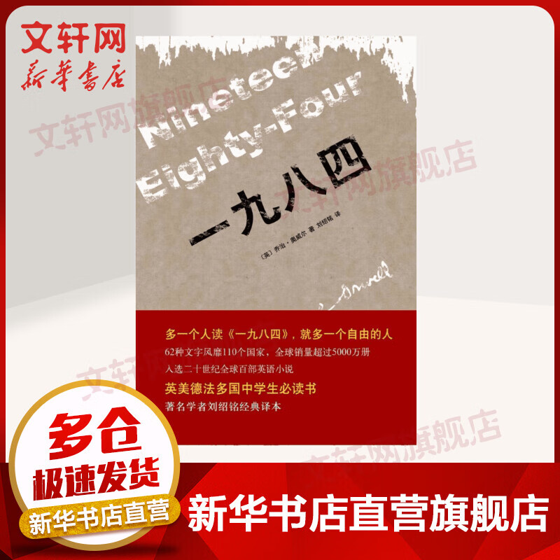 一九八四