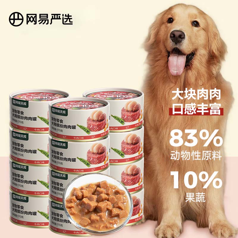 网易严选狗罐头狗湿粮宠物狗零食犬用罐头 牛肉口味170g*12罐属于什么档次？