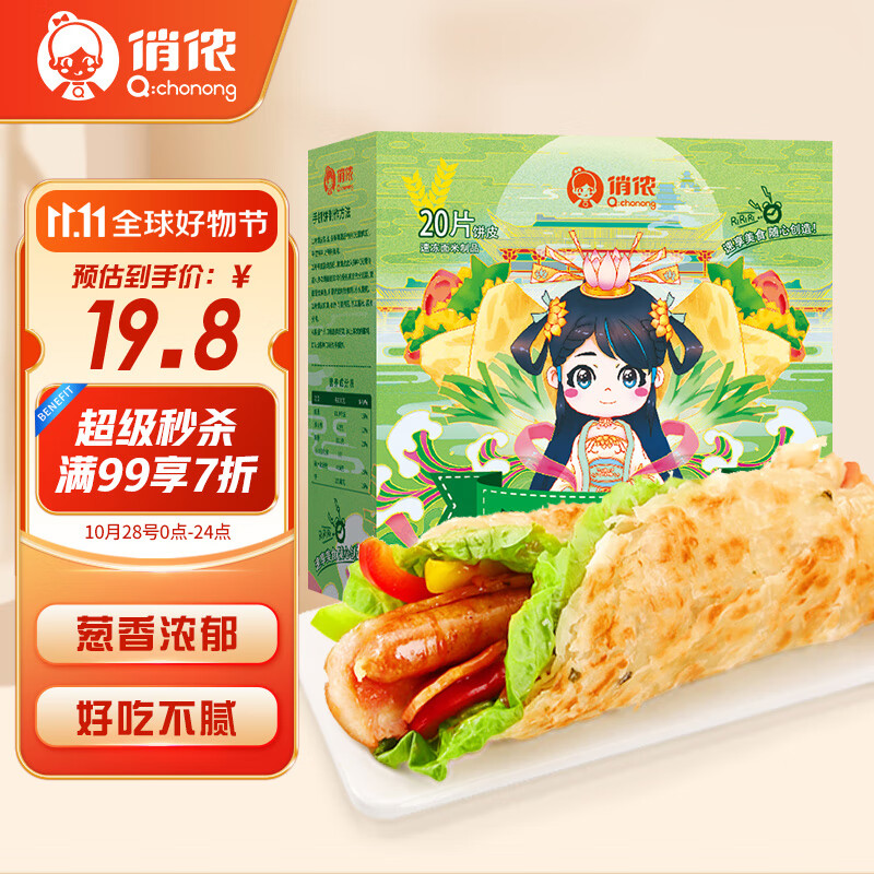 俏侬 手抓饼香葱味 烘焙食材2000g20片 葱香味葱油饼 开学季早餐健康怎么看?