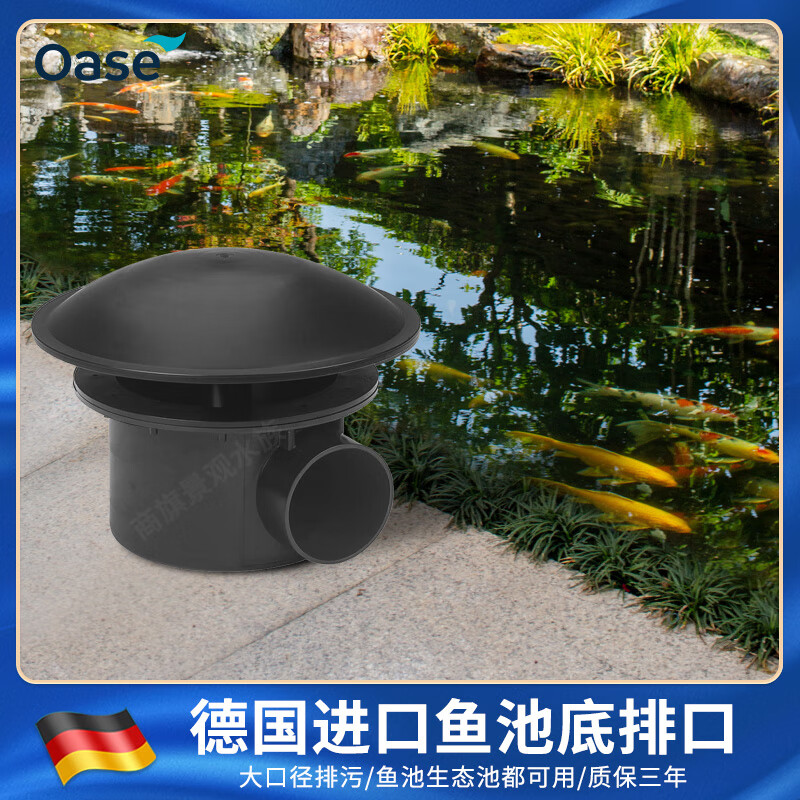 欧亚瑟欧亚瑟鱼池底排锦鲤鱼池底吸排水口防水布鱼池底排口鱼马桶