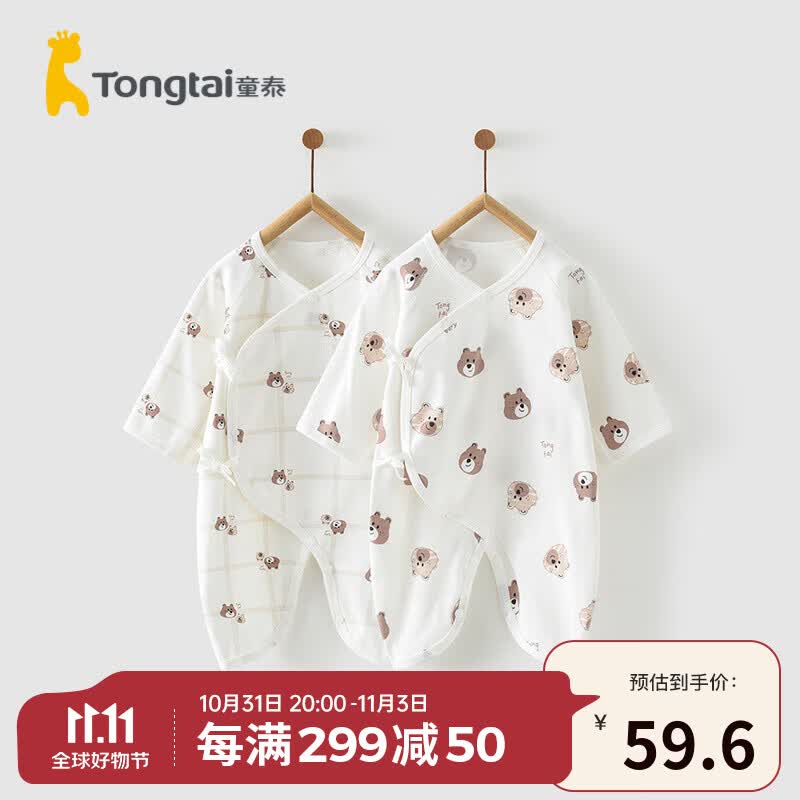 童泰四季0-6个月婴儿宝宝衣服家居侧开纯棉蝴蝶哈衣两件装 咖色 59cm属于什么档次？