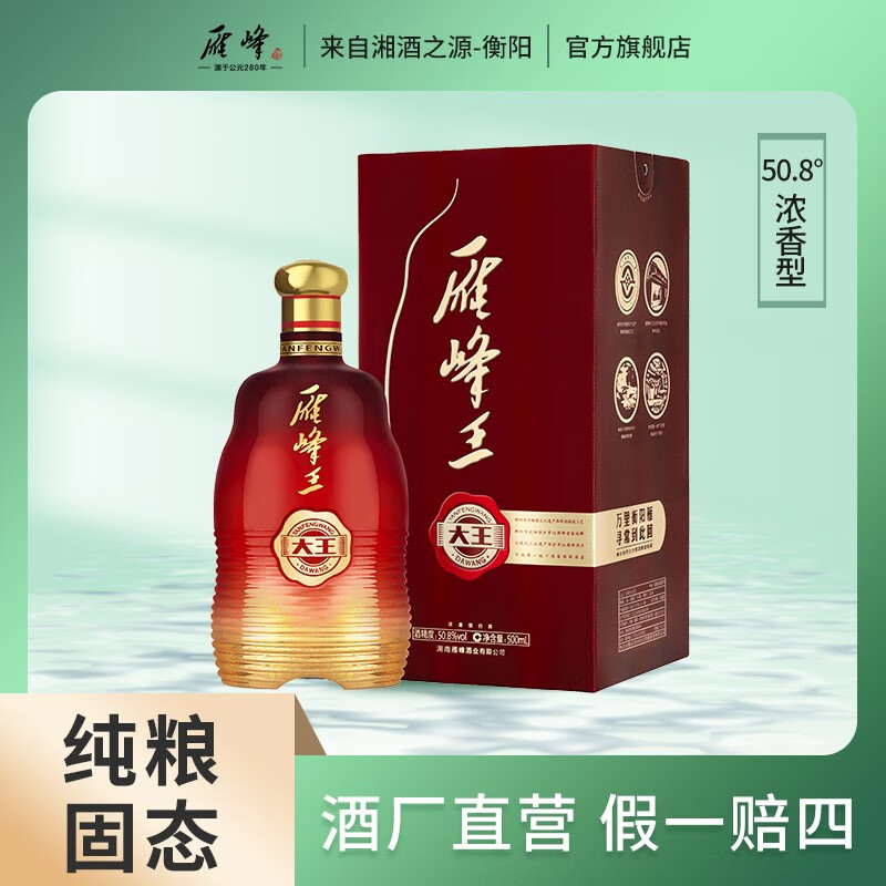 雁峰大王浓香型白酒500ml*6纯粮酿造50.8°古法窖池酒水 1瓶