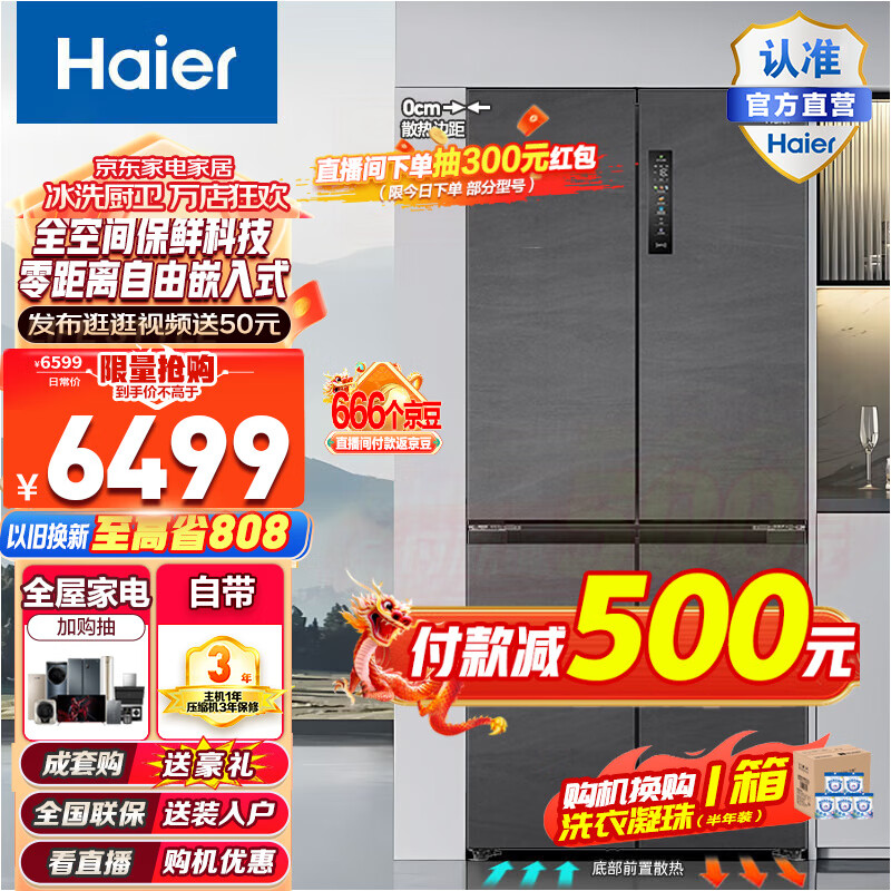 海尔505L全空间保鲜零距离自由嵌入式十字双开四开门电冰箱家用无霜超薄以旧换新 BCD-505WGHTD14S8U1