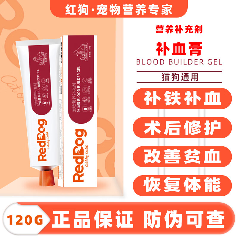 reddog红狗补血膏120g猫狗术后外伤气血不足宠物补血促进恢复贫血虚弱