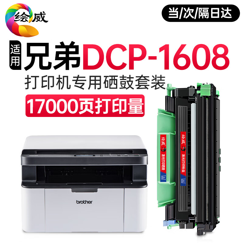 绘威 适用兄弟dcp-1608打印机专用粉盒 1608墨粉盒 碳粉盒 dcp1608