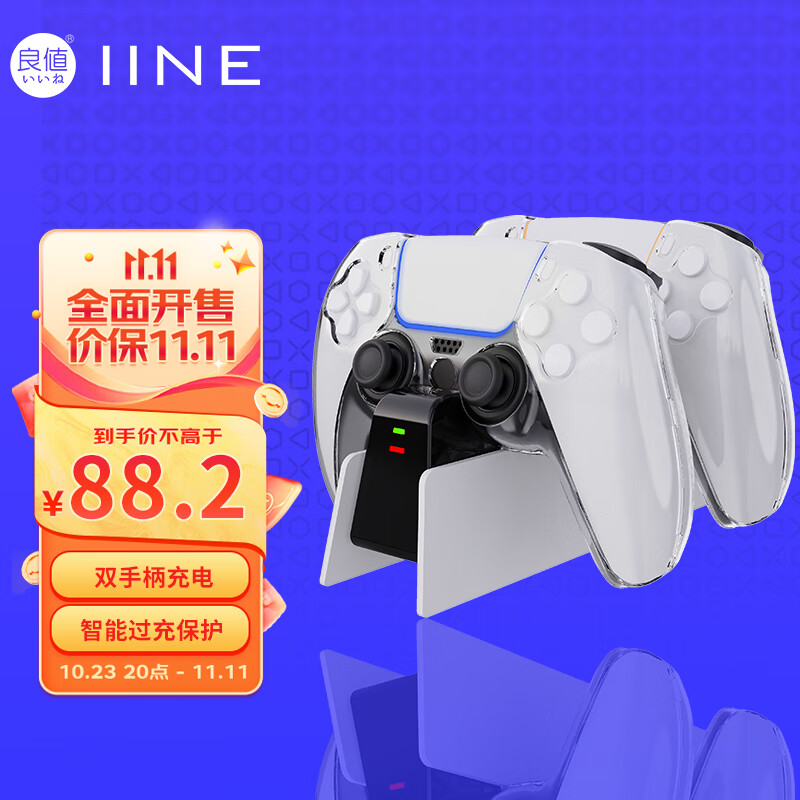 良值(IINE)适用PS5手柄充电座Playstation手柄充双座充充电器 游戏机配件属于什么档次？