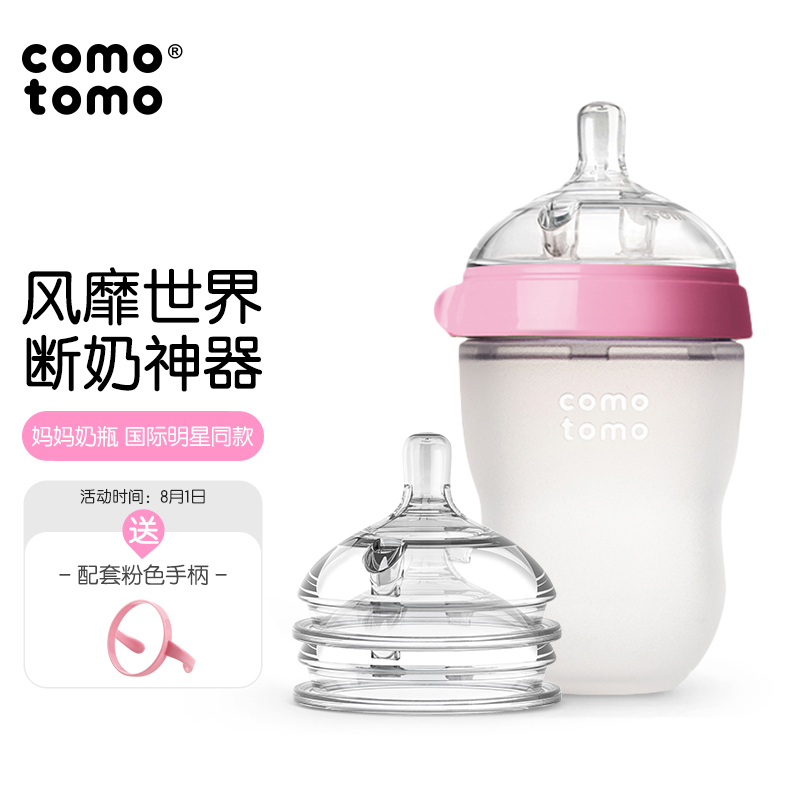 可么多么 (comotomo) 奶瓶奶嘴婴儿新生儿奶瓶大宝宝断奶神器成长礼盒3个月以上 250ml粉
