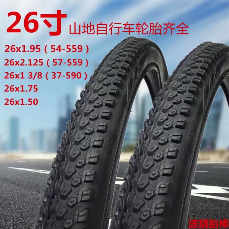 95山地自行车车胎内外胎外带 26x1.95外胎一条送翘胎棒