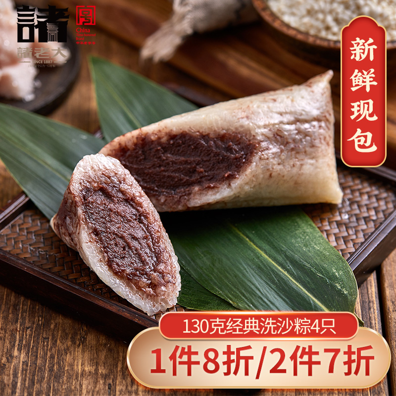 诸老大 手工现包大大新鲜粽子 豆沙粽蛋黄黑猪肉板栗
