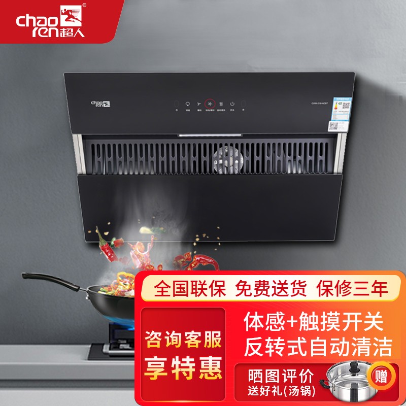 超人(chaoren)侧吸油烟机ac67家用厨房自动清洗体感爆炒大吸力下置