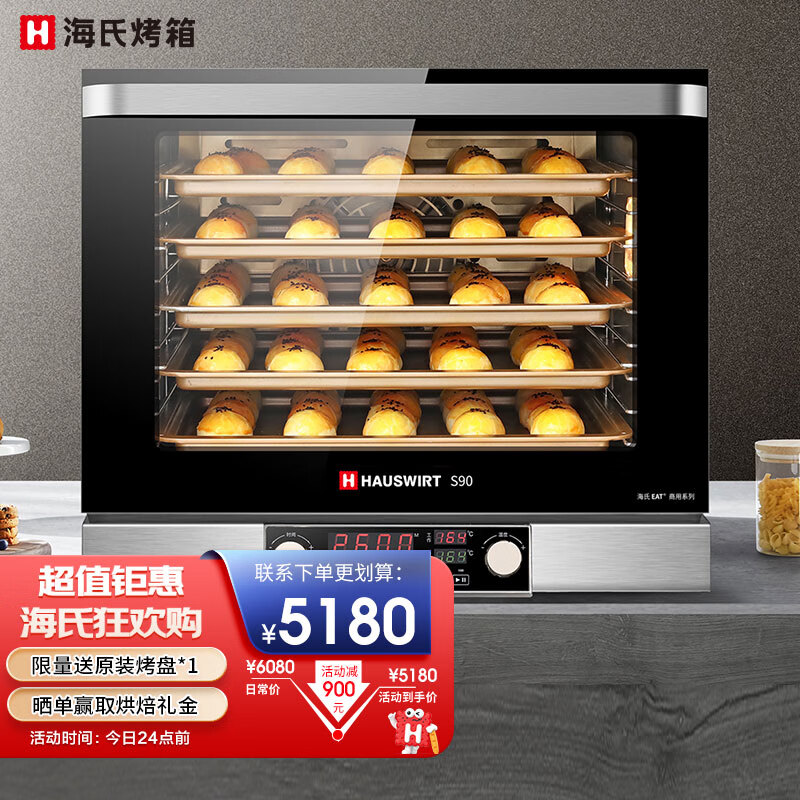 海氏（Hauswirt）大型烘焙商用烤箱私房烘培专用多功能电烤箱9层同烤月饼披萨面包欧包专业风炉S90大容量60L