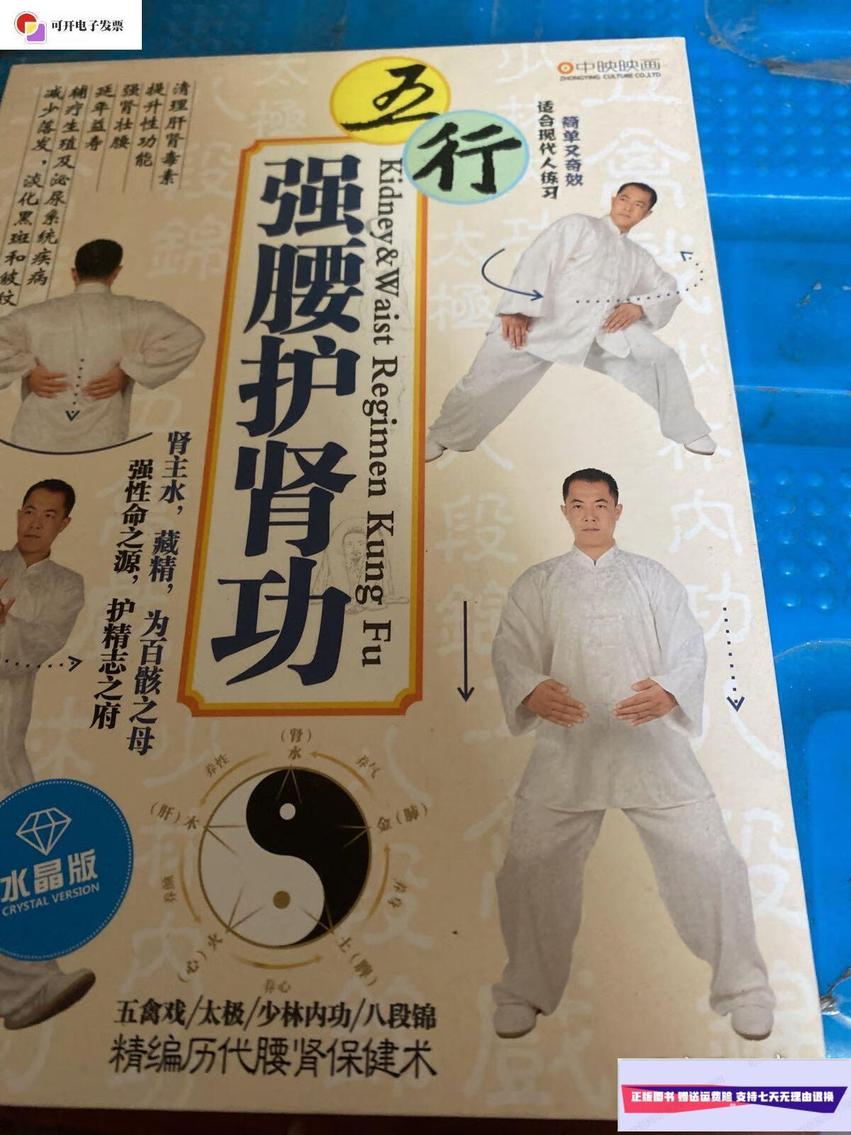 【二手9成新】五行强腰护肾功 /本书 大连
