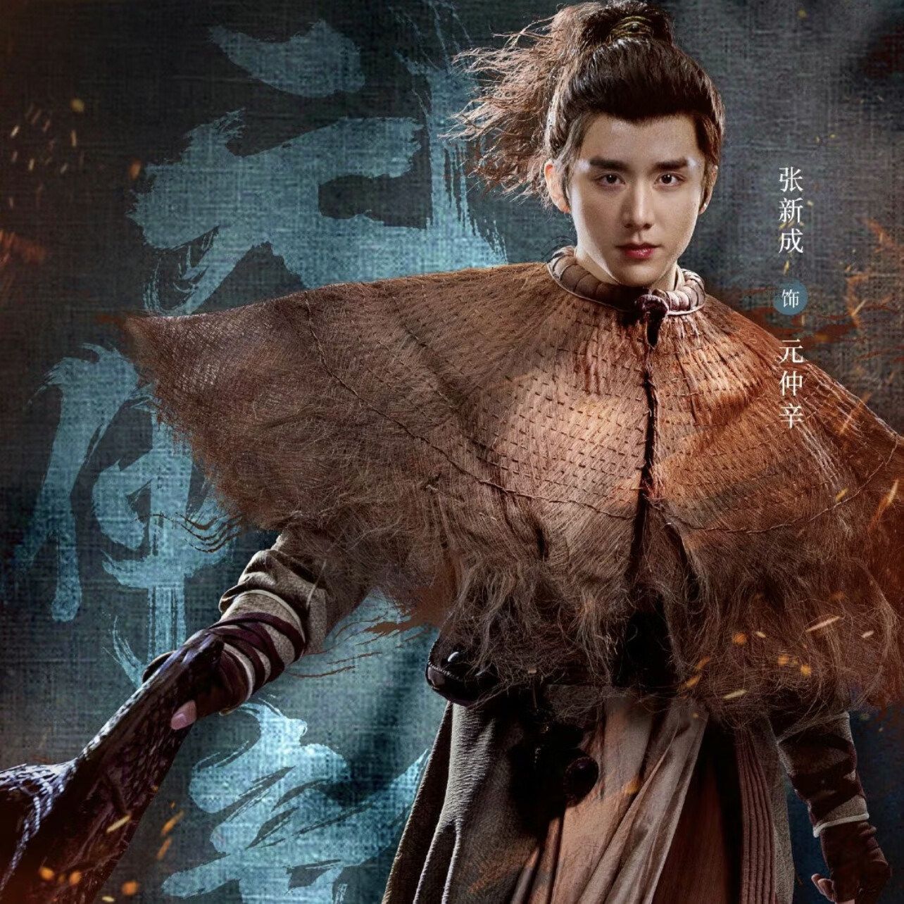 大宋少年志2剧本/大宋少年志2电视剧剧本/张新成周雨彤明星周边 电子