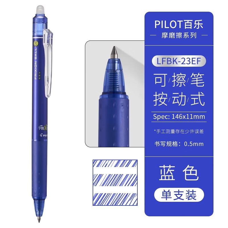 百乐（PILOT）可擦笔日本进口23EF按动摩磨擦中性笔frixion三年级小学生专用练字魔力热可擦笔芯黑科技红蓝黑笔 【单支装】蓝色