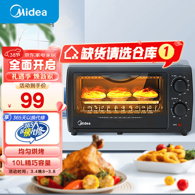 美的（Midea）家用多功能迷你小烤箱 10升家用容量T1-108B【仓库2】怎么看?