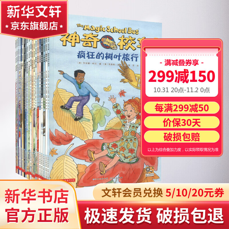 神奇校车第五辑全套20册桥梁书版 神奇的校车系列儿童科普百科全书绘本图画故事书 小学生课外阅读书籍 图书使用感如何?