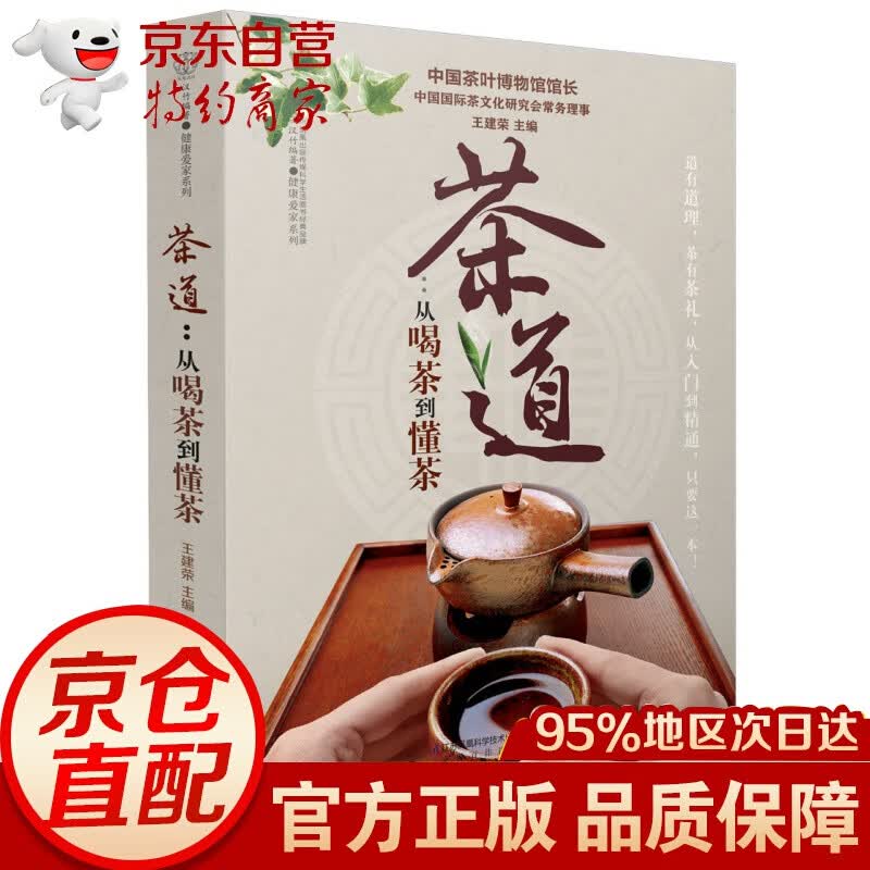 茶道：从喝茶到懂茶（汉竹）