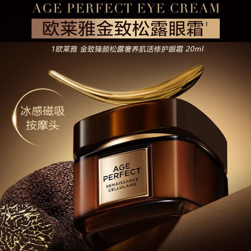 欧莱雅（L'OREAL）护肤套装金致臻颜松露黑金紧致淡纹补水保湿化妆品全套送礼物盒 黑金精华液7.5ml+松露面霜15ml