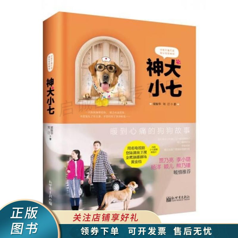 神犬小七 梁振华