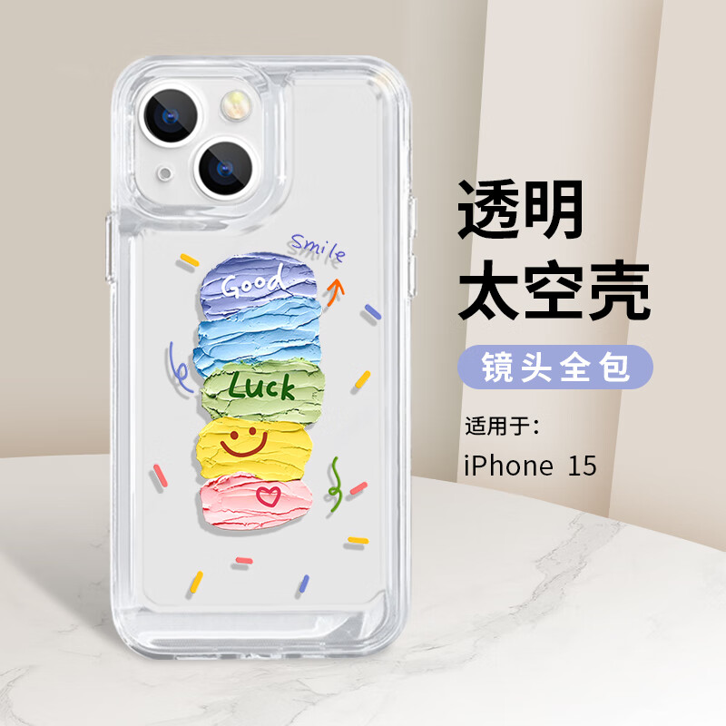 英恺达 苹果15手机壳iphone15保护套全包防摔抗指纹软壳男女款创意网红透明保护壳开心色块高性价比高么？