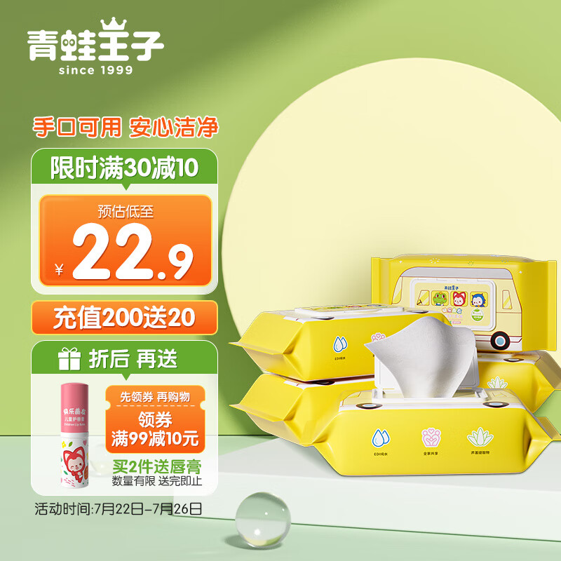 青蛙王子婴儿湿巾宝宝湿巾儿童湿巾婴儿手口柔湿巾 80抽*5包使用感如何?