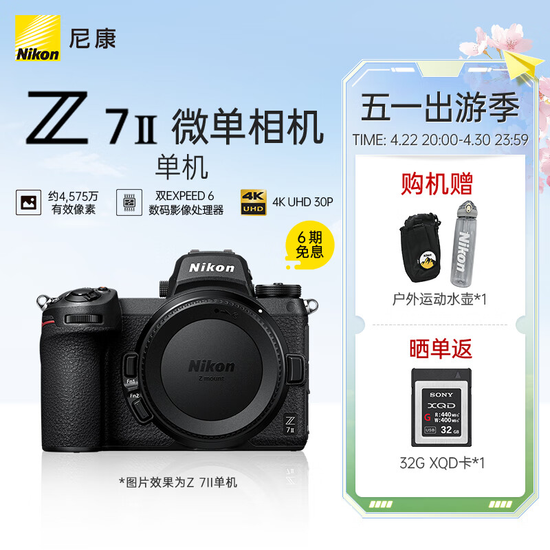 尼康（Nikon） Z7II（Z72） 专业全画幅数码微单相机 视频VLOG Z 7Ⅱ单机（发挥光线魅力）