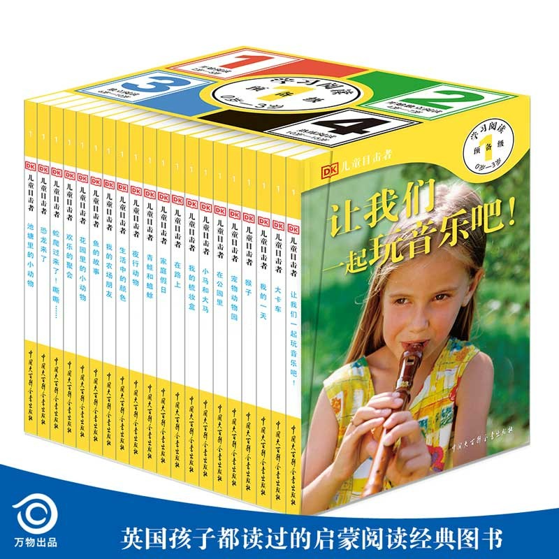 DK儿童目击者（预备级）（0岁-3岁）（全20册） 开学必备 课外读物详情图